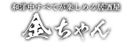 金ちゃん