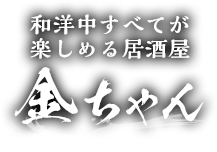 金ちゃん